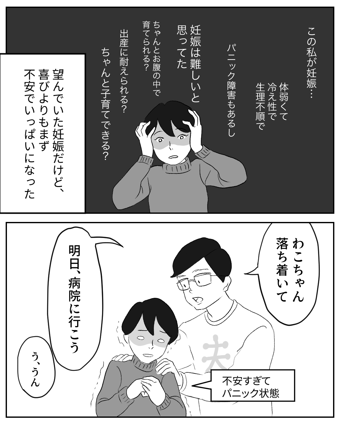 コロナ禍での妊娠が超ハードだった話 妊娠判明 2 わこのわ