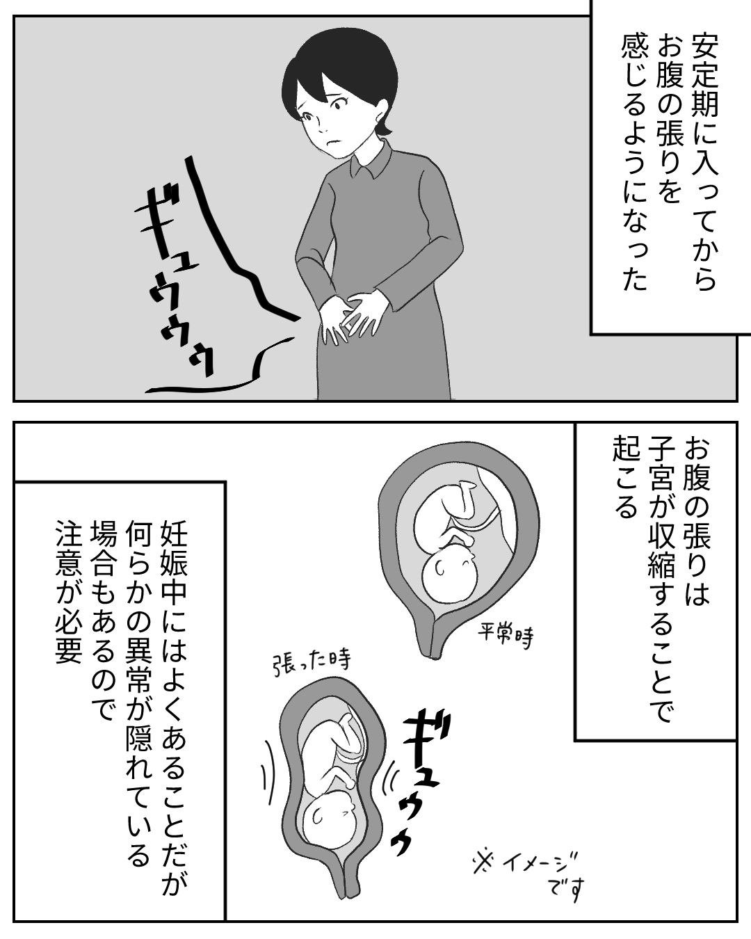 コロナ禍での妊娠が超ハードだった話 お腹の張り 1 わこのわ